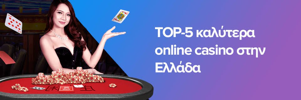 Online Casino στην Ελλάδα Απόλαυσε την Εμπειρία του Τζόγου από το Σπίτι σου Online Casino στην Ελλάδα Απόλαυσε την Εμπειρία του Τζόγου από το Σπίτι σου